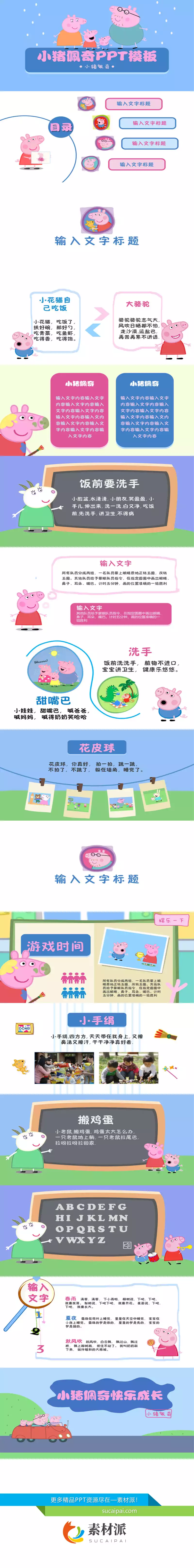小猪佩奇PPT模板 - 第一PPT1