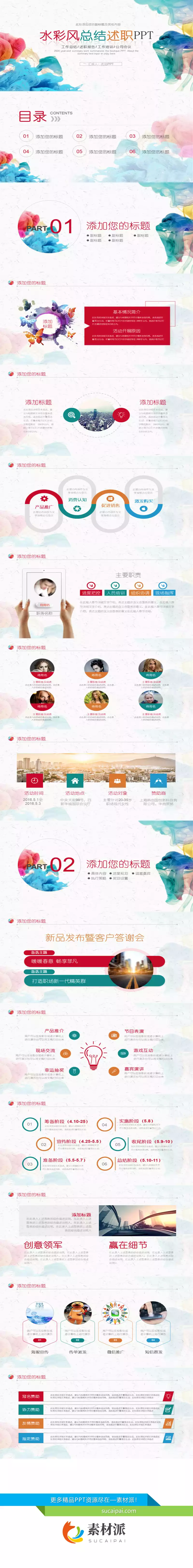 炫彩烟雾水彩总结述职PPT模板 - 第一PPT1