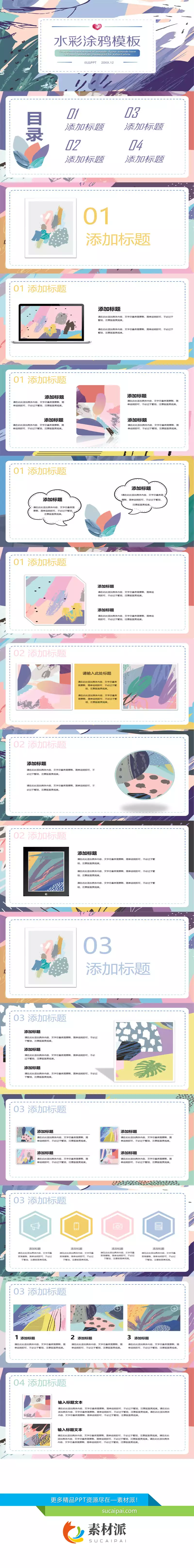 彩色艺术水彩涂鸦PP模板 - 第一PPT1