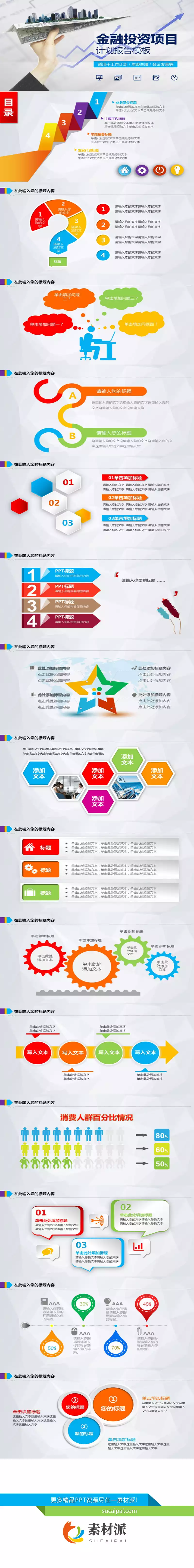 金融投资项目计划报告PPT模板 - 第一PPT1
