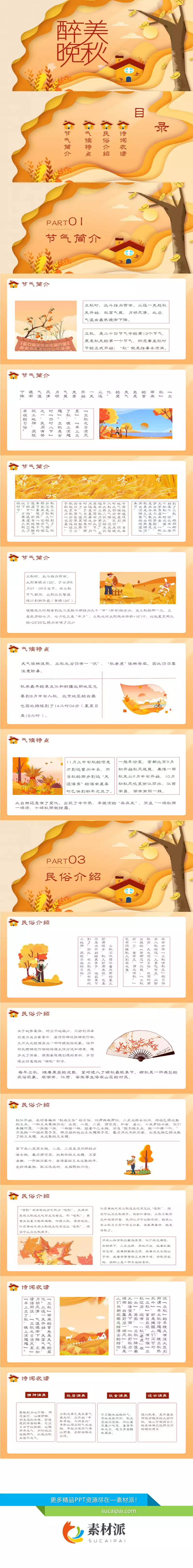 醉美晚秋秋韵秋天风景PPT模板 - 第一PPT1
