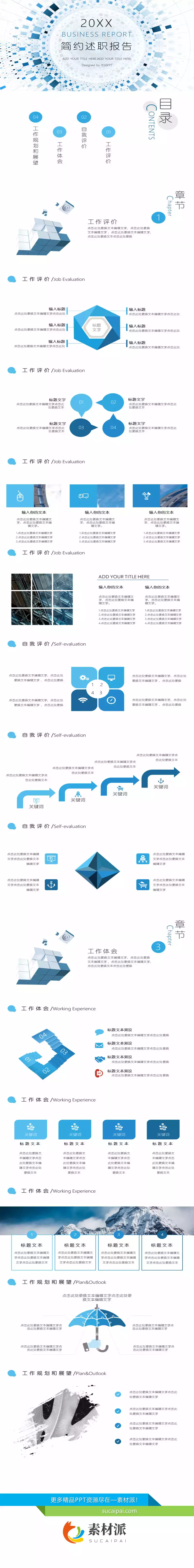 简约通用述职报告PPT模板 - 第一PPT1