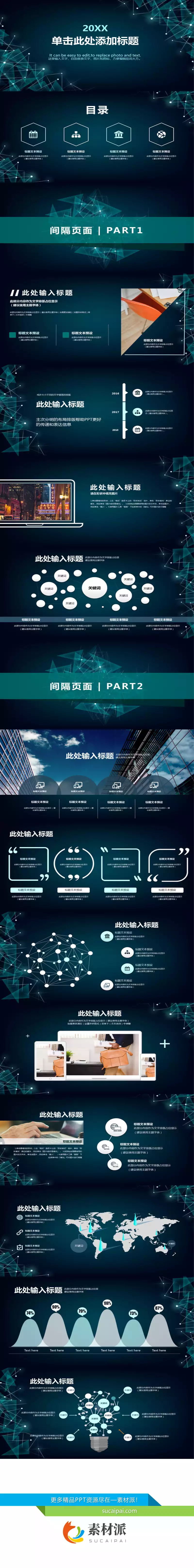 点线粒子科技感商务PPT模板 - 第一PPT1