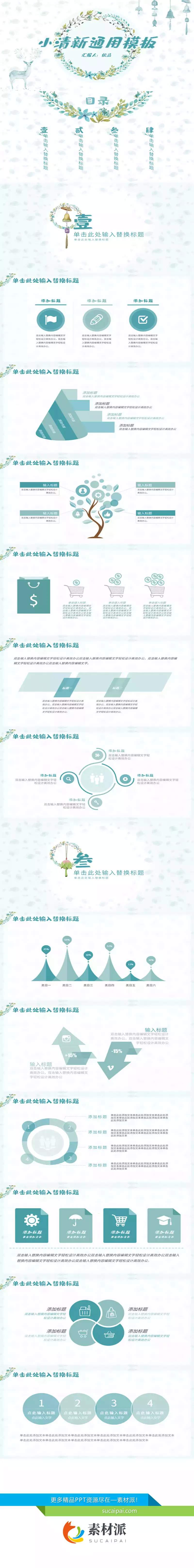 花环小鹿淡雅小清新PPT模板 - 第一PPT1