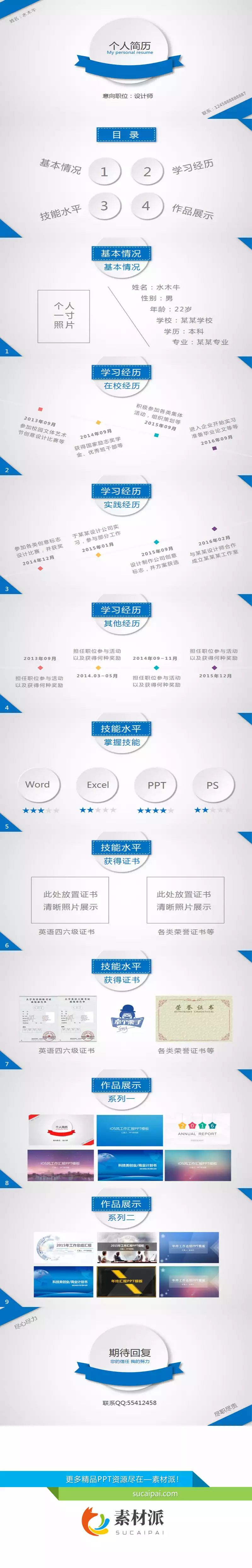 简约微立体个人简历PPT模板 - 第一PPT1