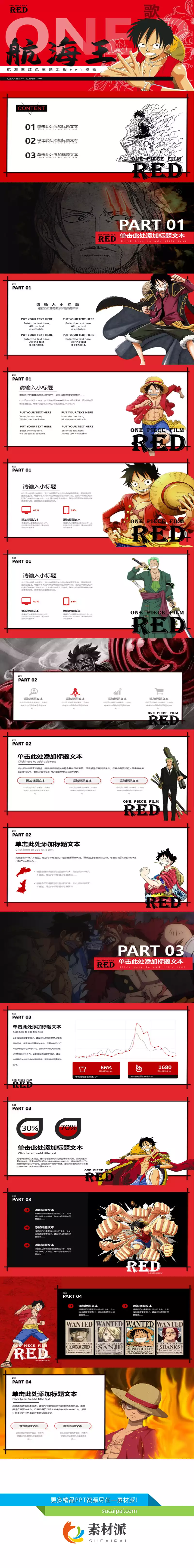 ONE PIECE海贼王路飞PPT模板 - 第一PPT1