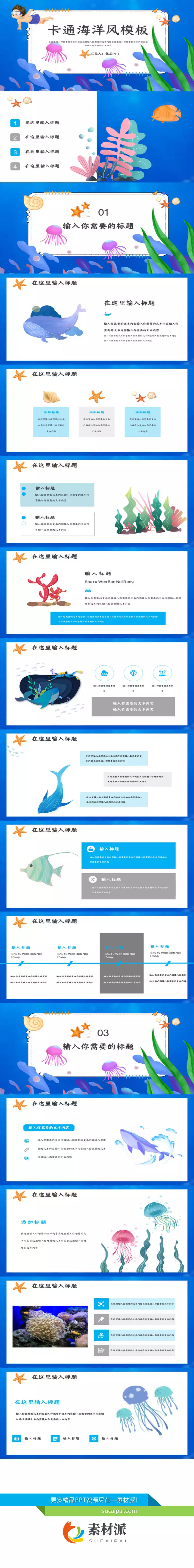 创意水彩卡通海洋风PPT模板 - 第一PPT1