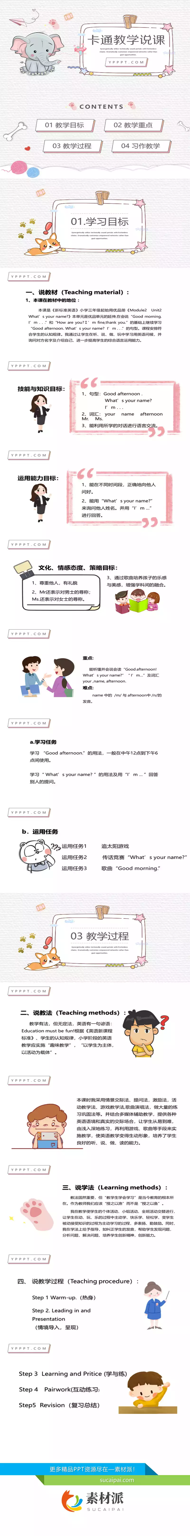 可爱小象英语教学说课课件PPT模板 - 第一PPT1