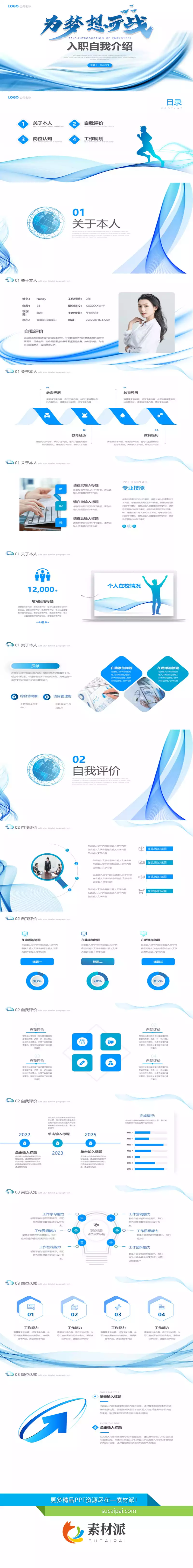 为梦想而战入职自我介绍PPT模板 - 第一PPT1
