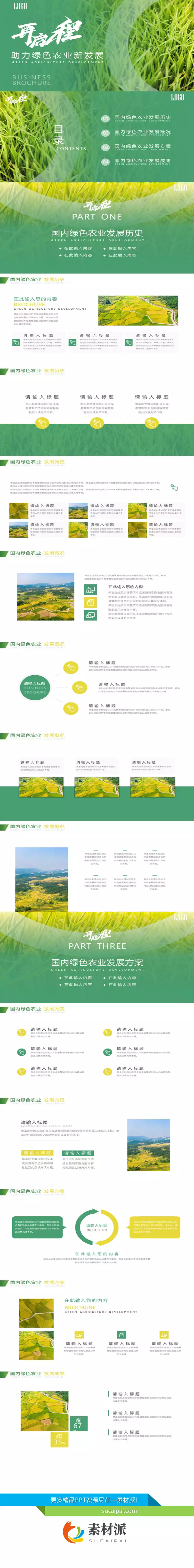 助力绿色农业新发展PPT模板 - 第一PPT1