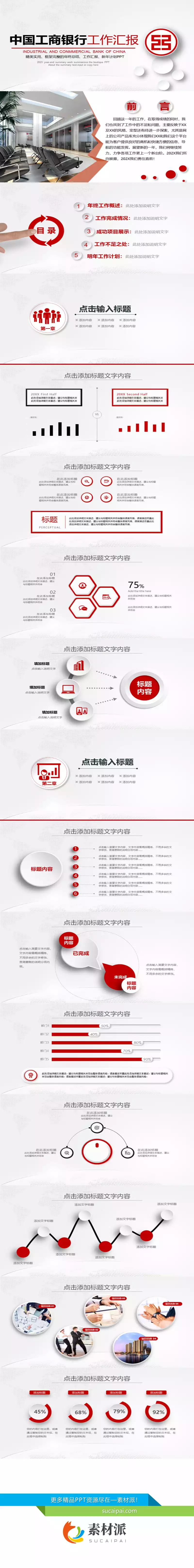 中国工商银行工作汇报PPT模板 - 第一PPT1