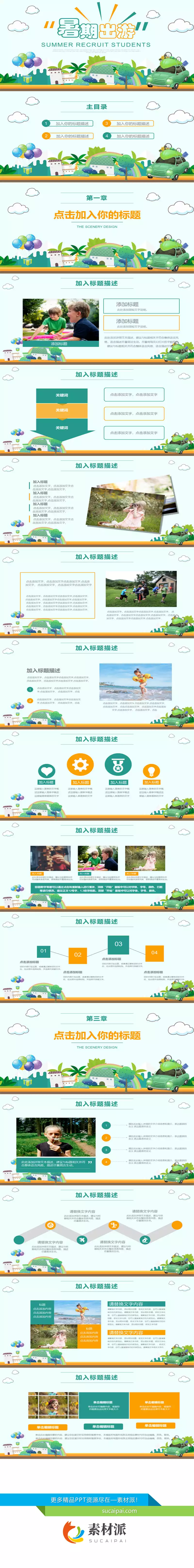 暑期暑假出游旅游PPT模板 - 第一PPT1