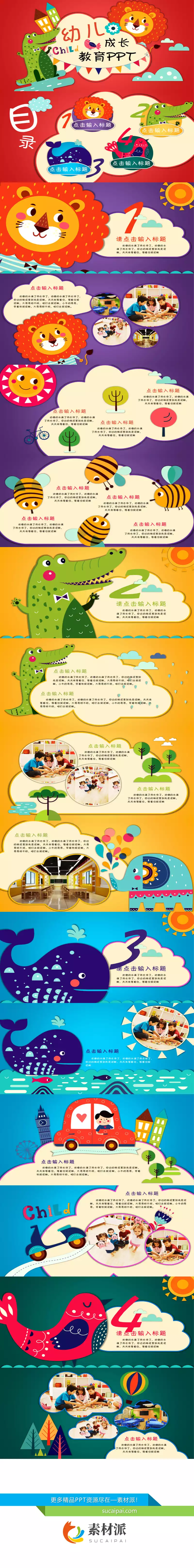 幼儿园卡通小动物PPT模板 - 第一PPT1