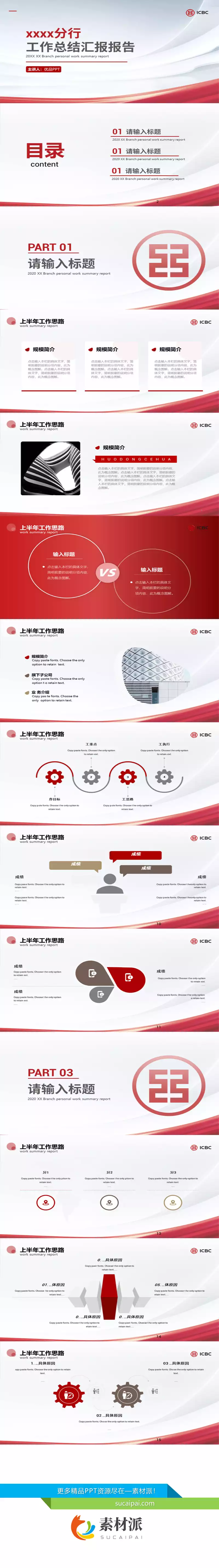 简洁工商银行专用PPT模板 - 第一PPT1