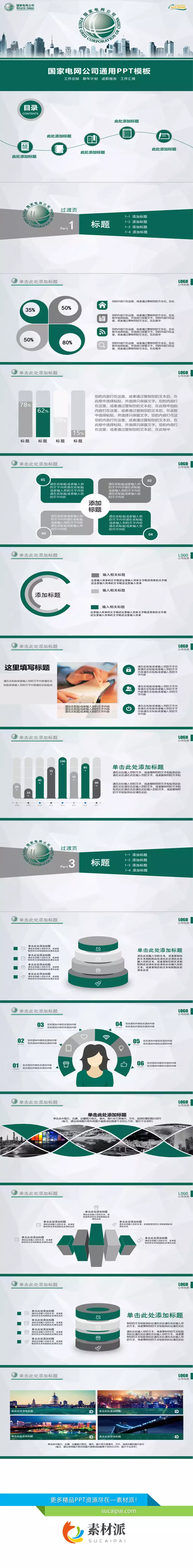 国家电网电力供电PPT模板 - 第一PPT1