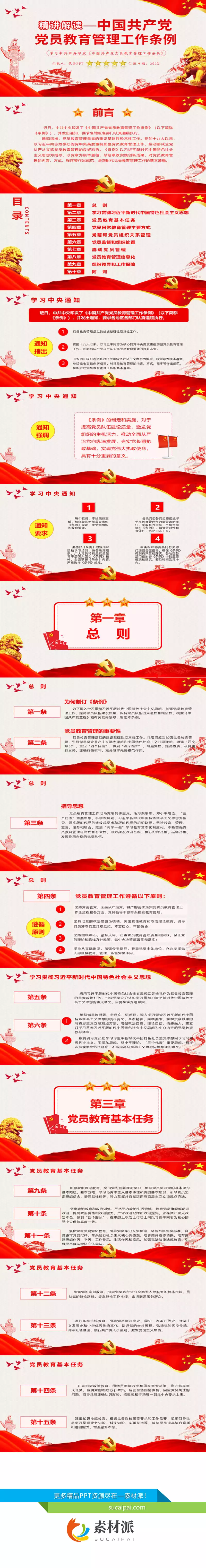党员教育管理工作条例解读PPT模板 - 第一PPT1