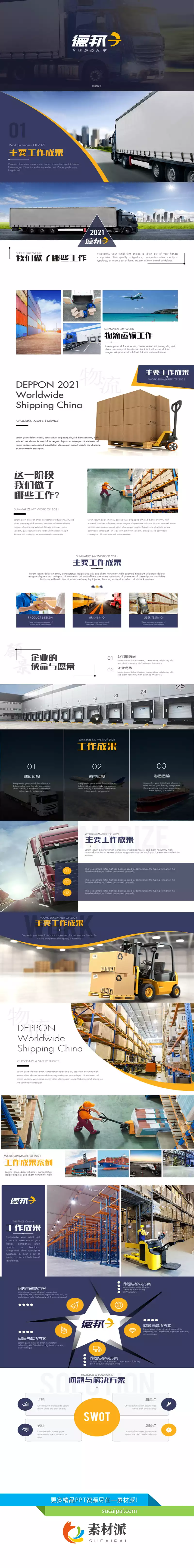 德邦快递物流运输公司PPT模板 - 第一PPT1