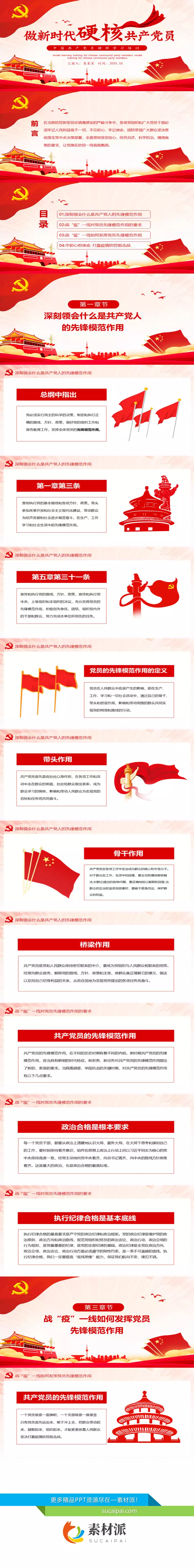 做新时代硬核共产党员PPT模板 - 第一PPT1