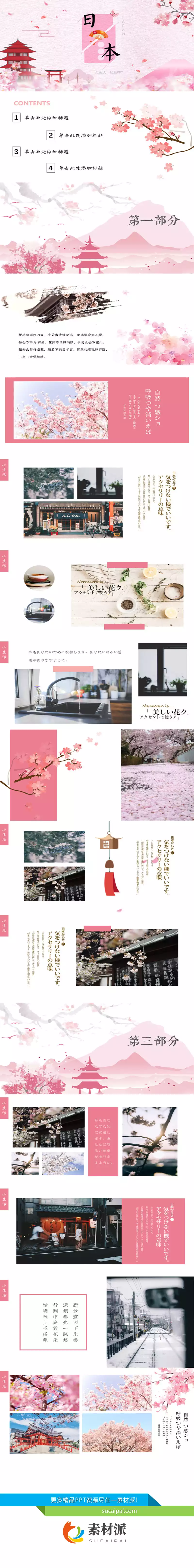 粉色樱花日本和风PPT模板 - 第一PPT1