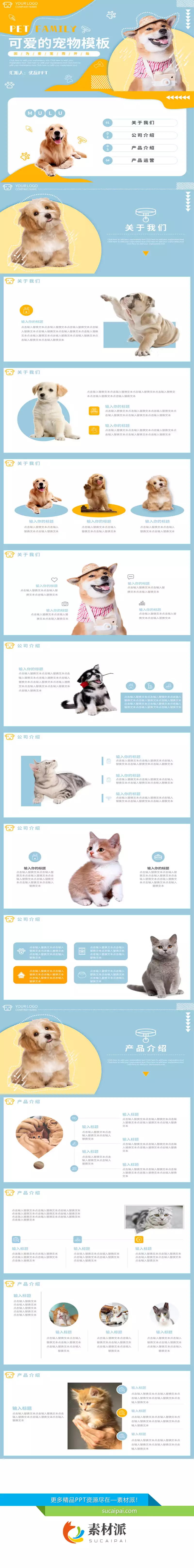 可爱猫狗宠物PPT模板 - 第一PPT1