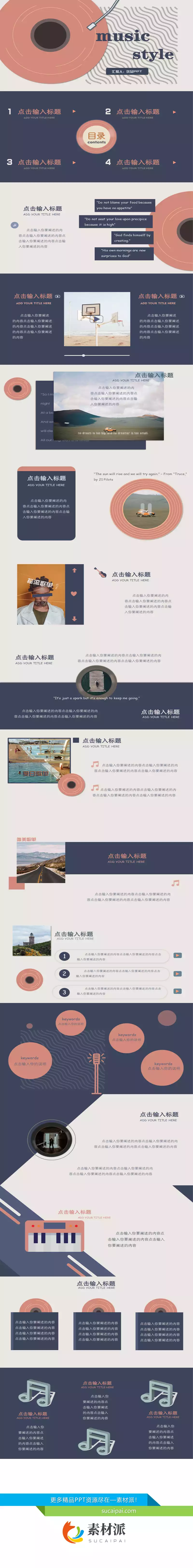 复古文艺范音乐唱片PPT模板 - 第一PPT1