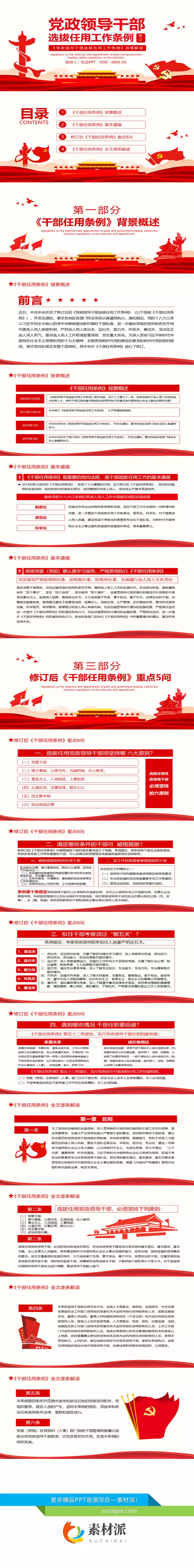 党政领导干部选拔任用工作条例PPT模板 - 第一PPT1
