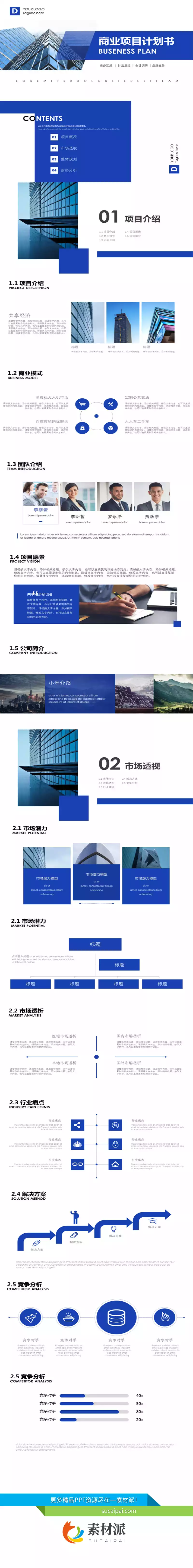 大气简约蓝色商务PPT模板 - 第一PPT1