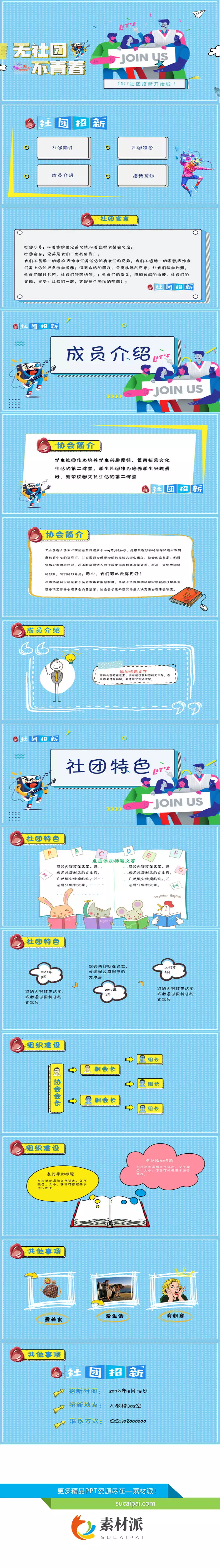 大学生社团招新宣传PPT模板 - 第一PPT1