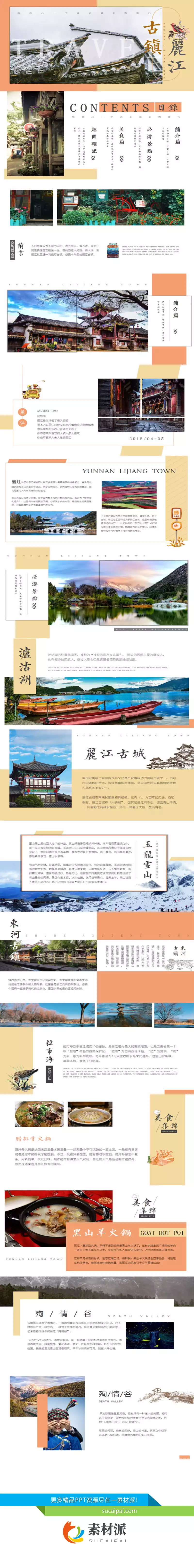 丽江旅游介绍宣传PPT模板 - 第一PPT1