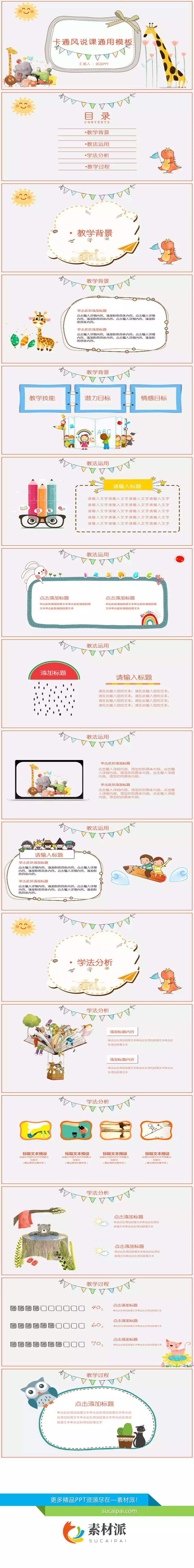 卡通小动物幼儿说课教学PPT模板 - 第一PPT1