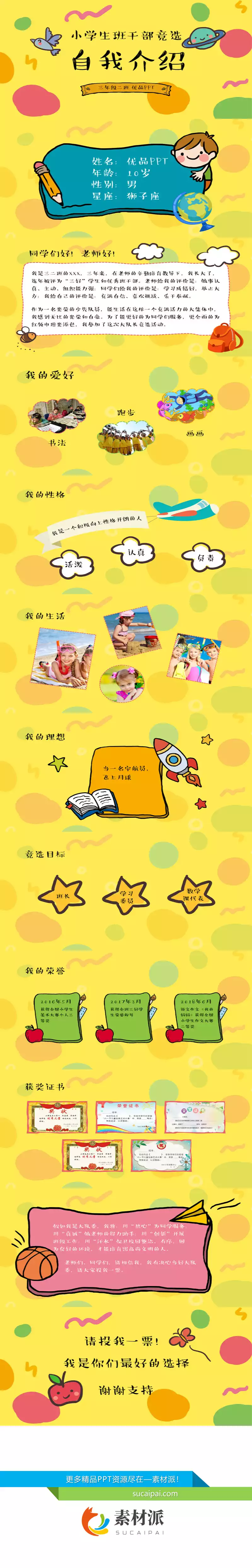 小学生班干部竞选自我介绍PPT模板 - 第一PPT1
