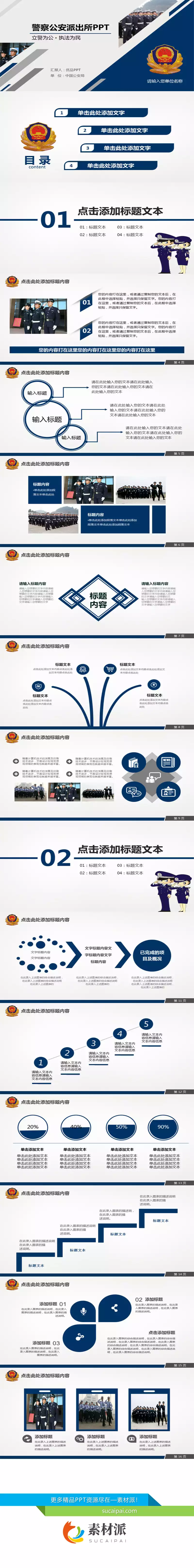 动态派出所公安警察PPT模板 - 第一PPT1
