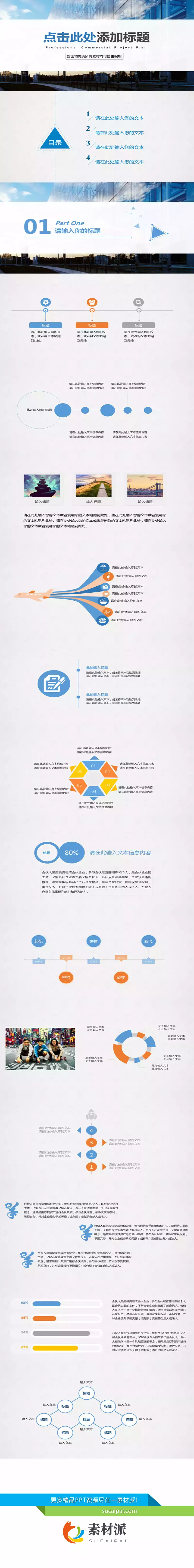 简洁清新商务通用PPT模板 - 第一PPT1