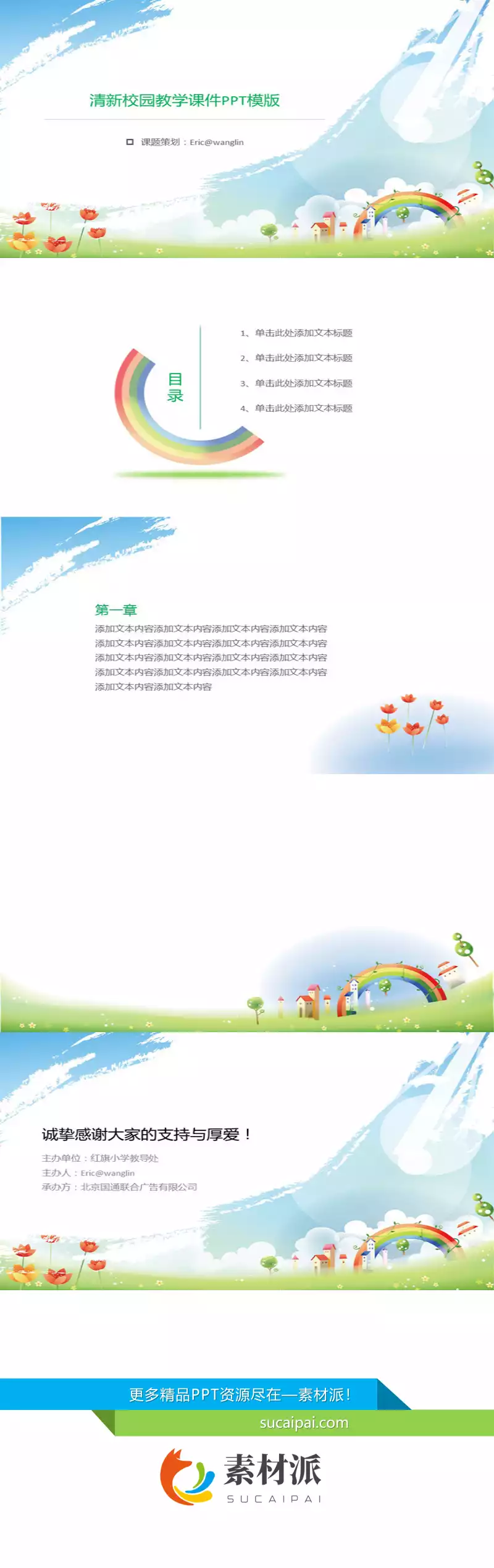 清新卡通小学教学课件PPT模板 - 第一PPT1
