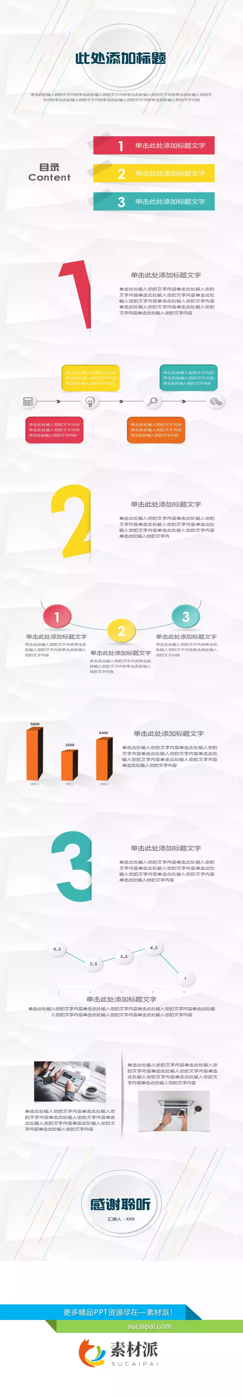 简约小清新微立体PPT模板 - 第一PPT1