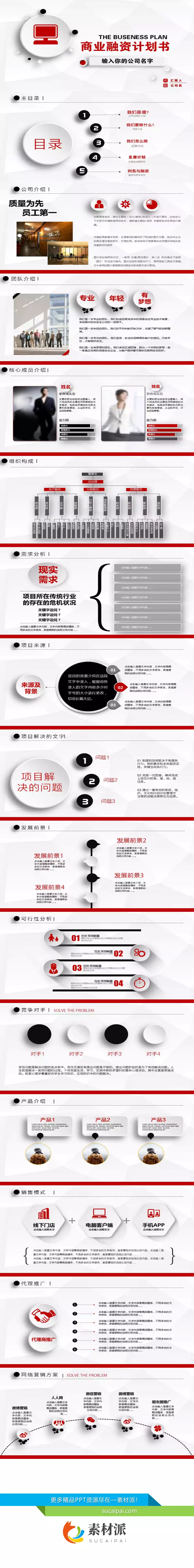 微立体商业融资计划书PPT模板 - 第一PPT1