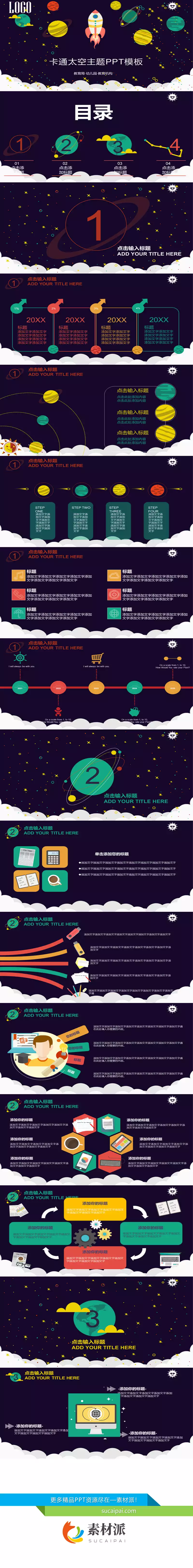 太空宇宙星球天文知识PPT模板 - 第一PPT1