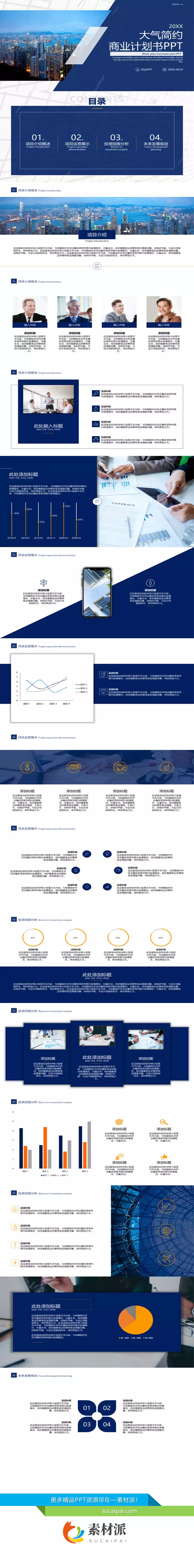 大气商业项目计划书PPT模板 - 第一PPT1