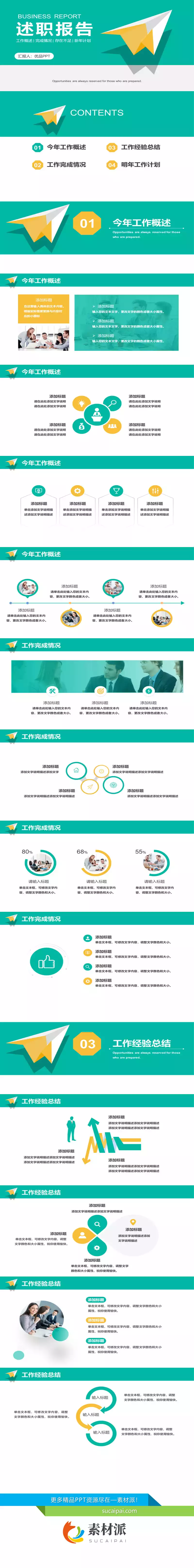 纸飞机年终述职报告PPT模板 - 第一PPT1