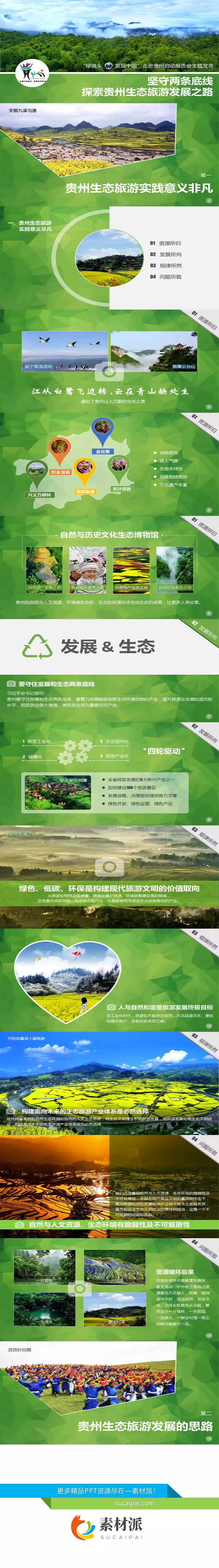 区域旅游发展规划PPT模板 - 第一PPT1