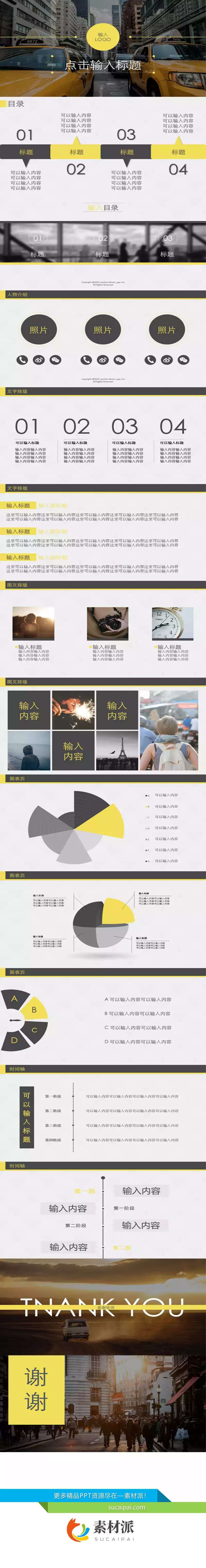 时尚欧美风万能通用PPT模板 - 第一PPT1