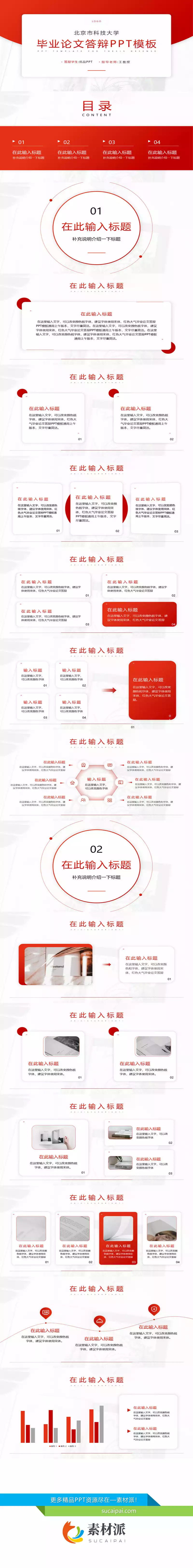 简约红色毕业设计答辩PPT模板 - 第一PPT1