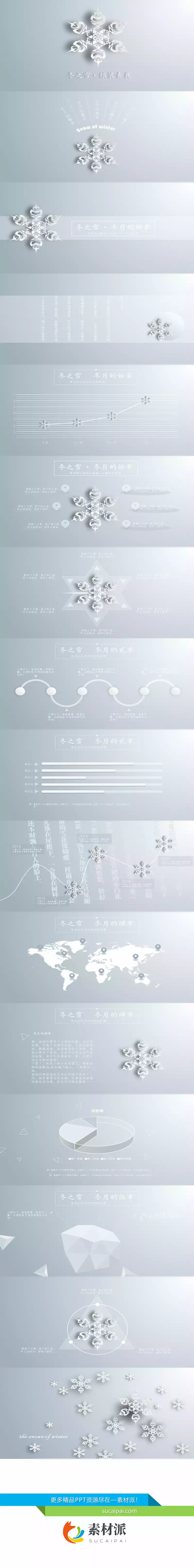 冬季冬天动态雪花PPT模板 - 第一PPT1