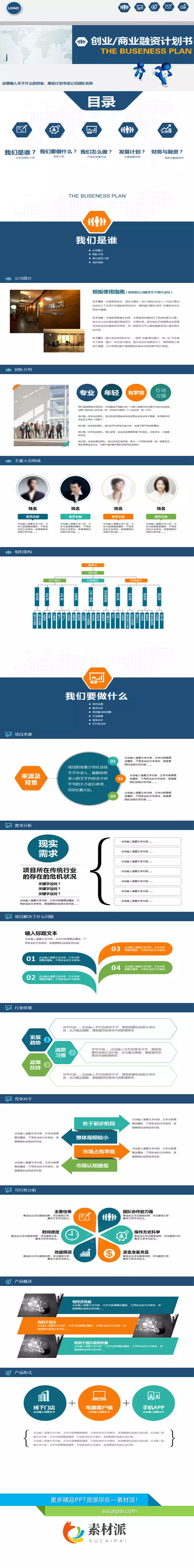 大气商务融资计划书PPT模板 - 第一PPT1