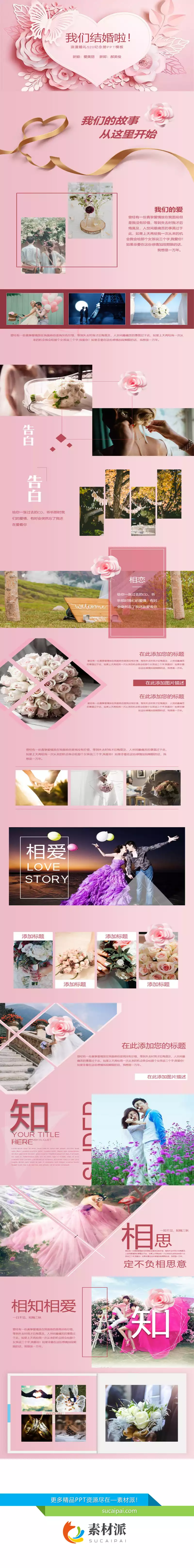 粉色我们结婚了婚礼相册PPT模板 - 第一PPT1