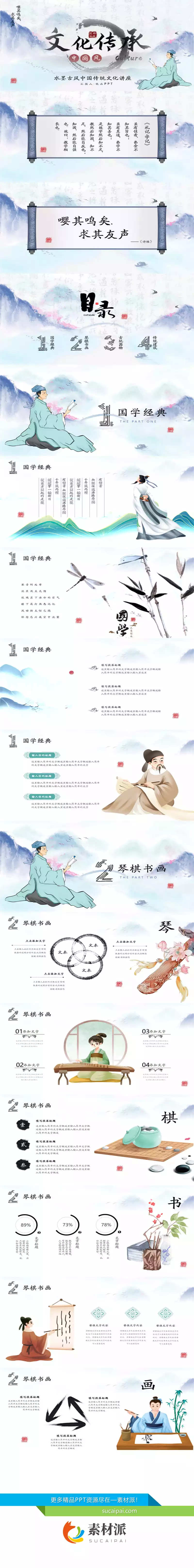 水墨古风国学传统文化PPT模板 - 第一PPT1