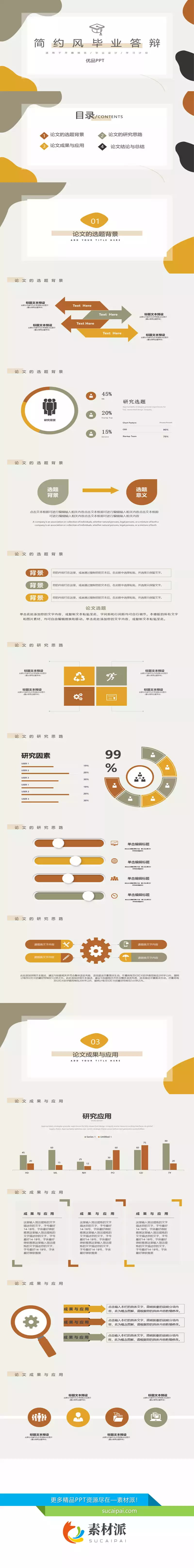 简约不规则毕业论文开题报告PPT模板 - 第一PPT1
