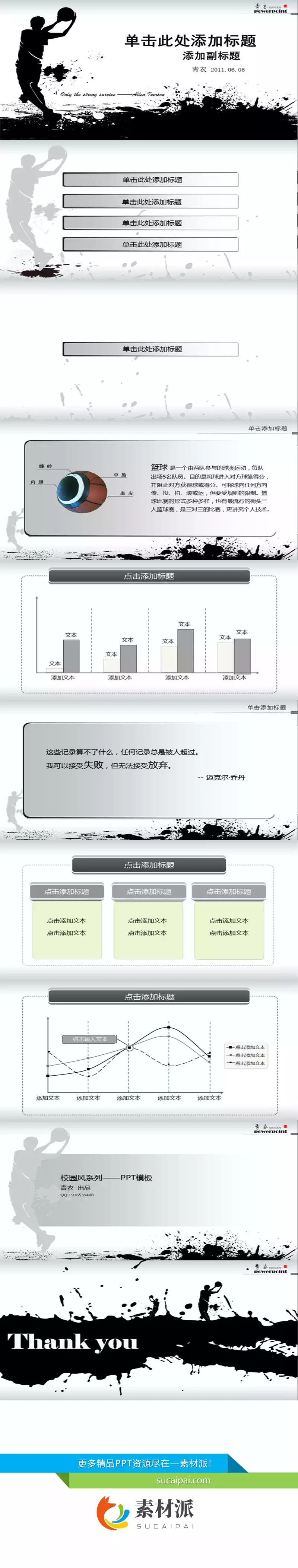 篮球剪影水墨风格PPT模板 - 第一PPT1