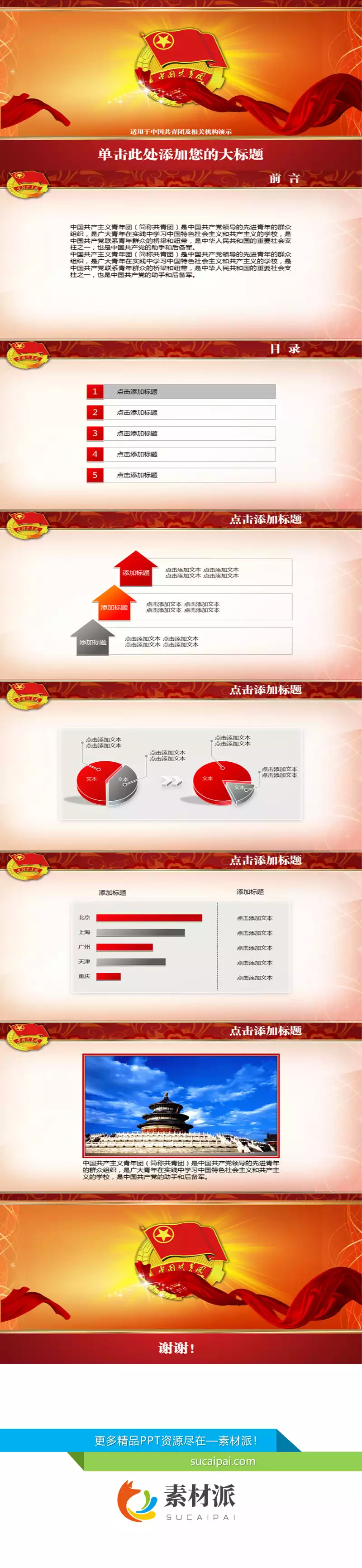 共青团团支部幻灯片模板 - 第一PPT1