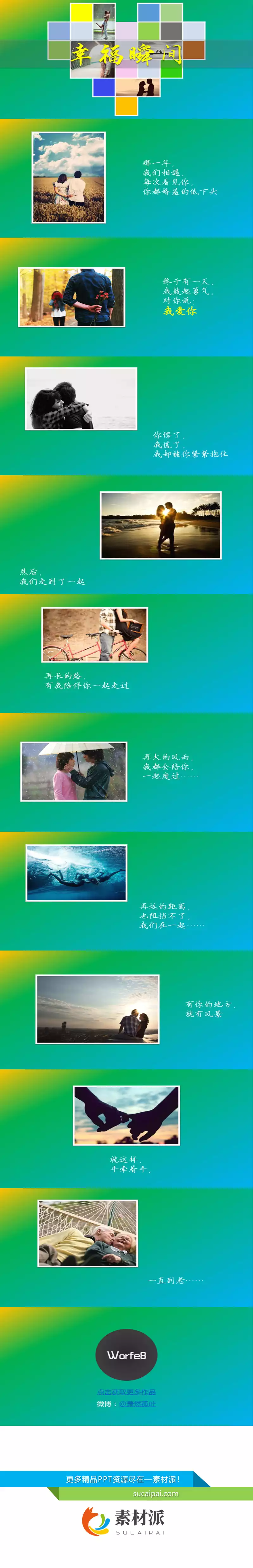 情侣照片动态展示幻灯片 - 第一PPT1
